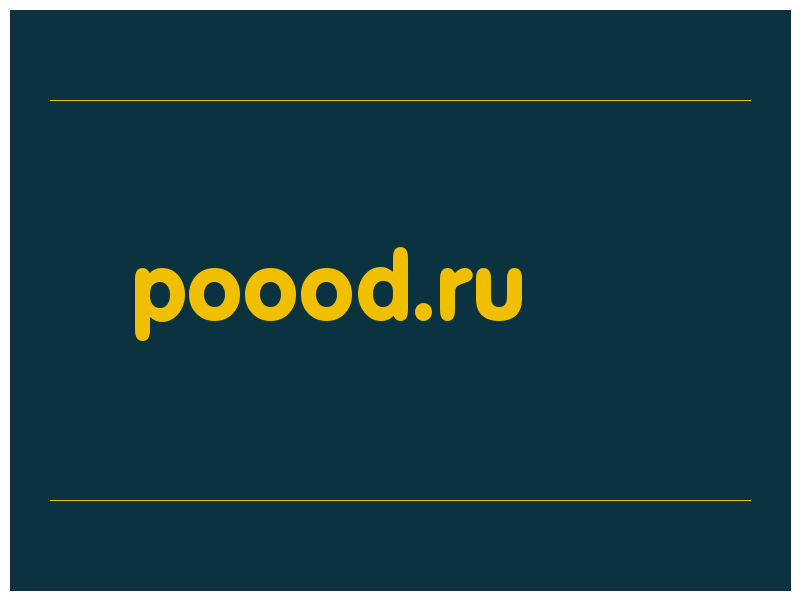 сделать скриншот poood.ru