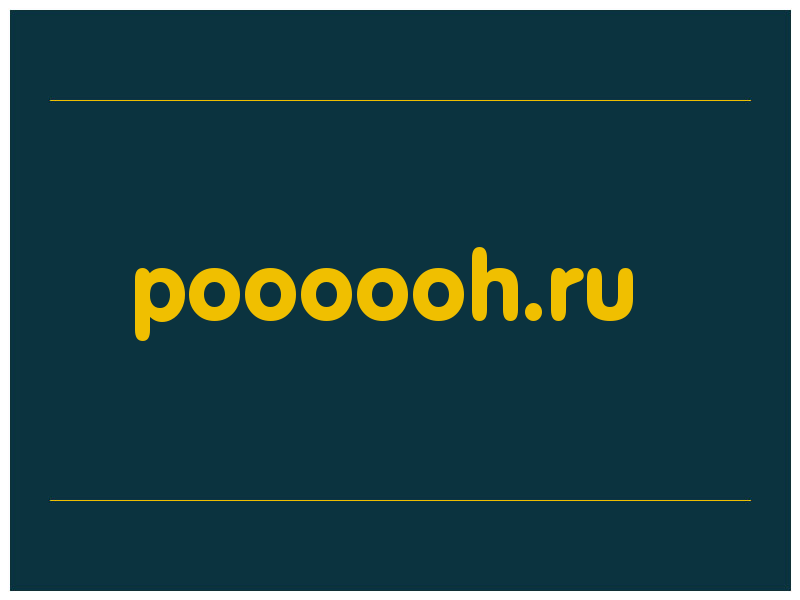 сделать скриншот poooooh.ru