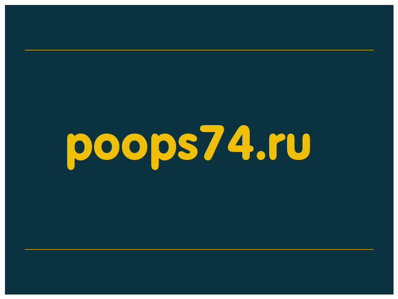 сделать скриншот poops74.ru
