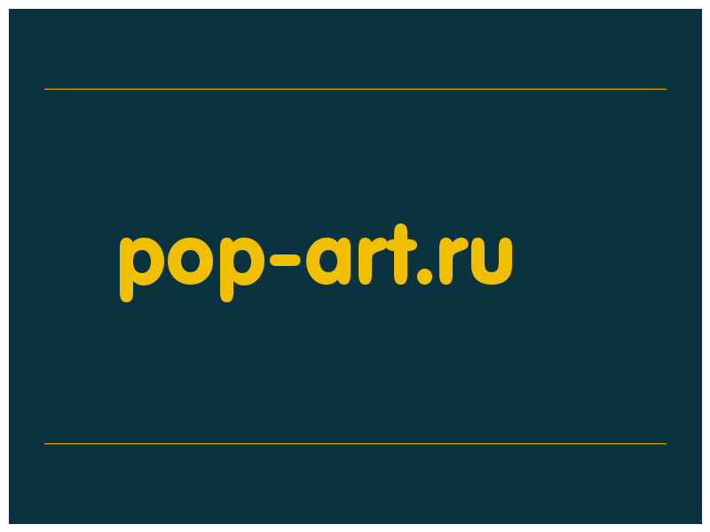 сделать скриншот pop-art.ru