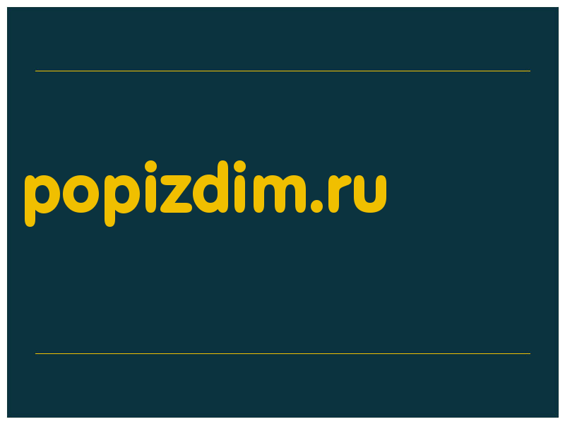 сделать скриншот popizdim.ru