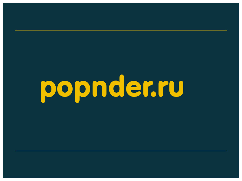 сделать скриншот popnder.ru