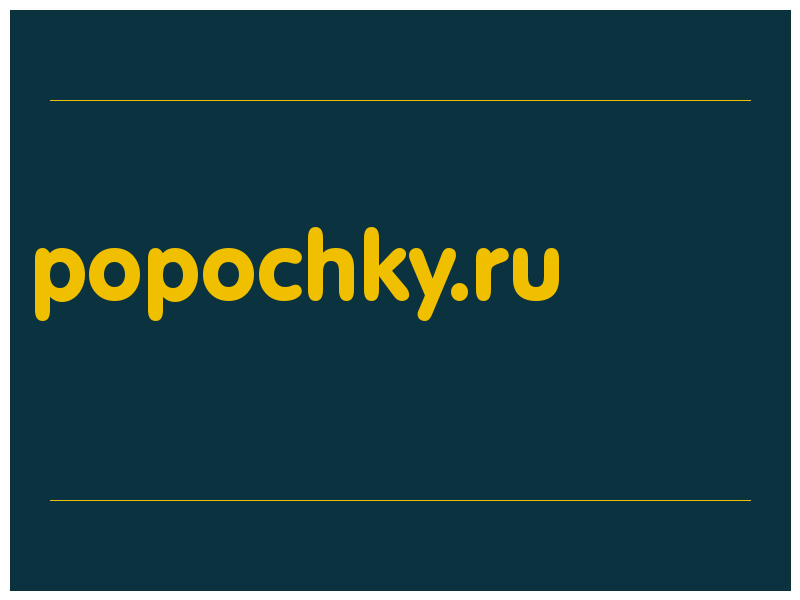 сделать скриншот popochky.ru