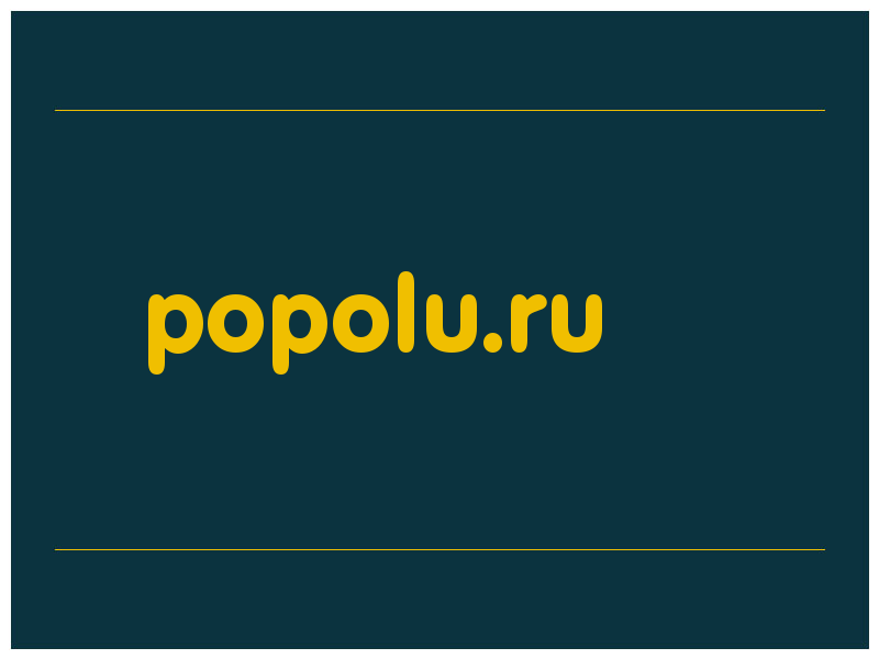 сделать скриншот popolu.ru