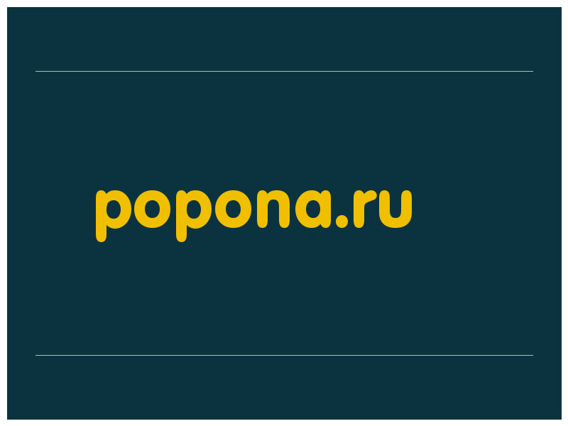 сделать скриншот popona.ru