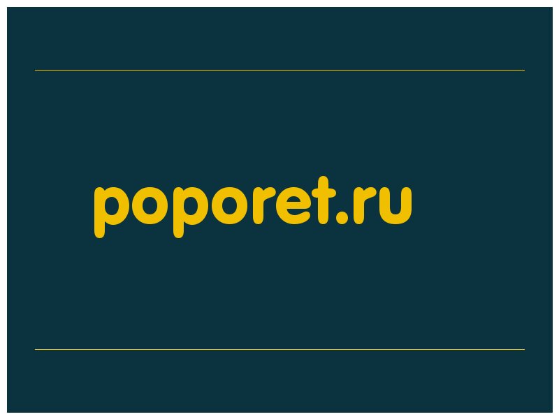 сделать скриншот poporet.ru