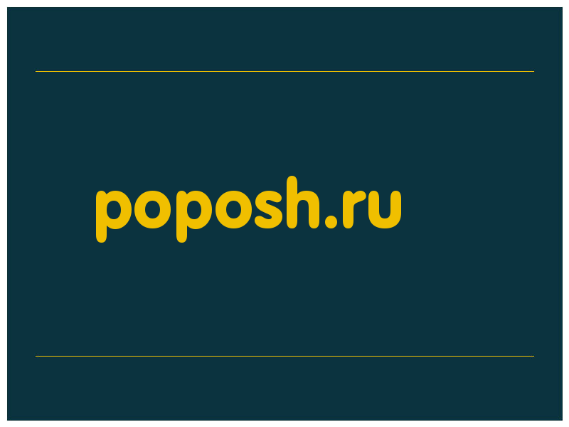 сделать скриншот poposh.ru
