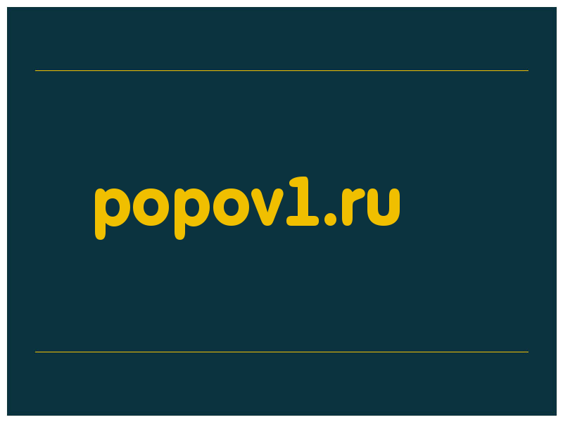 сделать скриншот popov1.ru