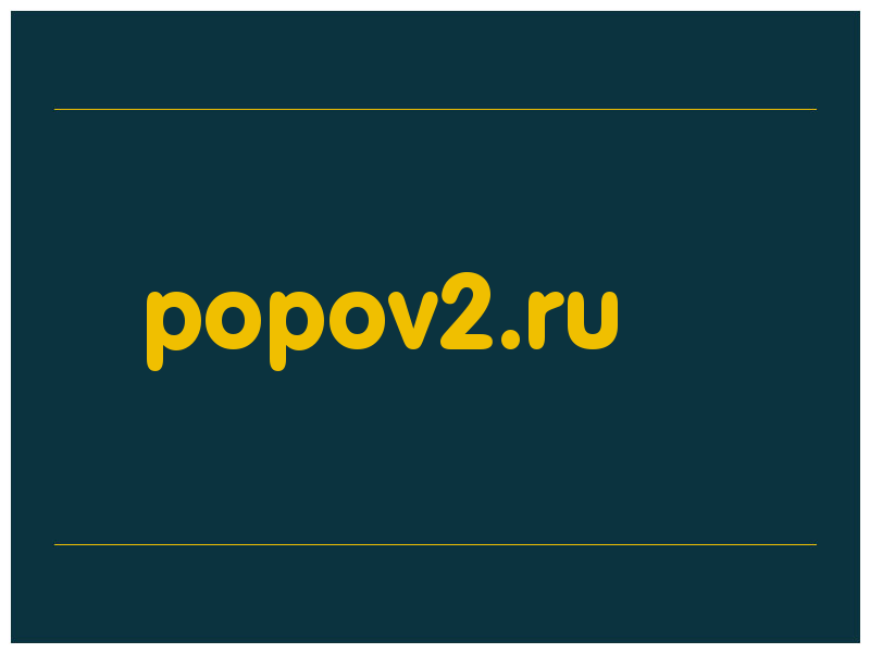 сделать скриншот popov2.ru