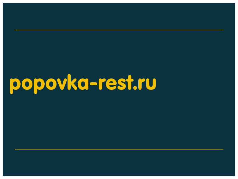 сделать скриншот popovka-rest.ru