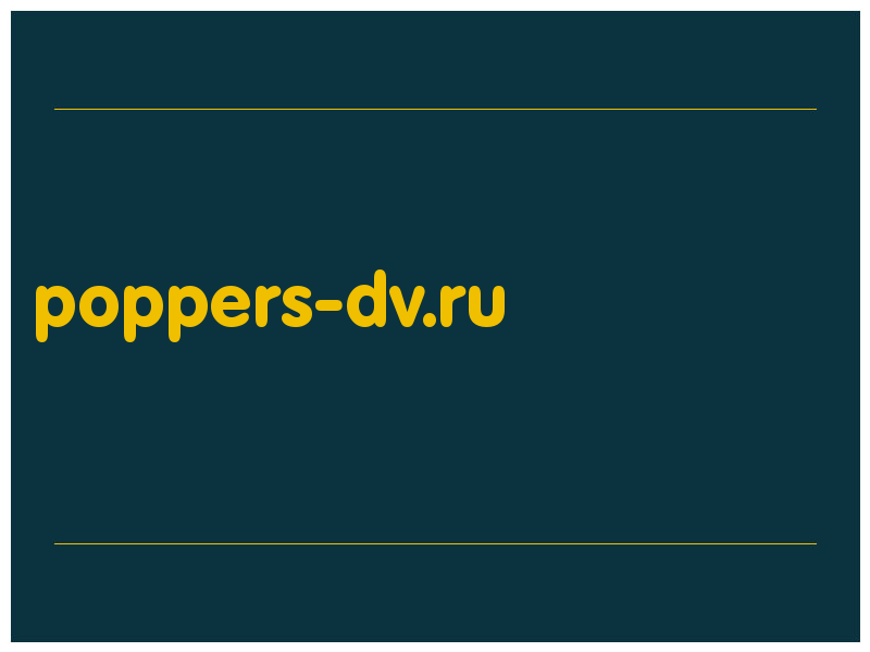сделать скриншот poppers-dv.ru