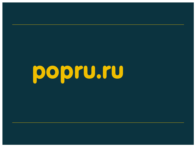 сделать скриншот popru.ru