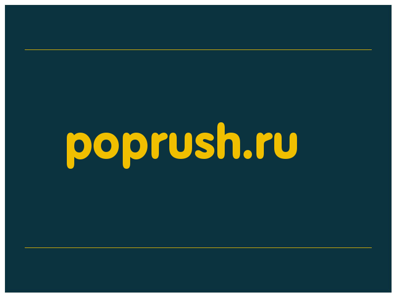 сделать скриншот poprush.ru