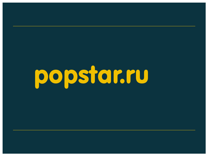 сделать скриншот popstar.ru