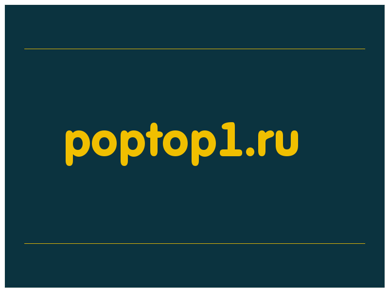 сделать скриншот poptop1.ru