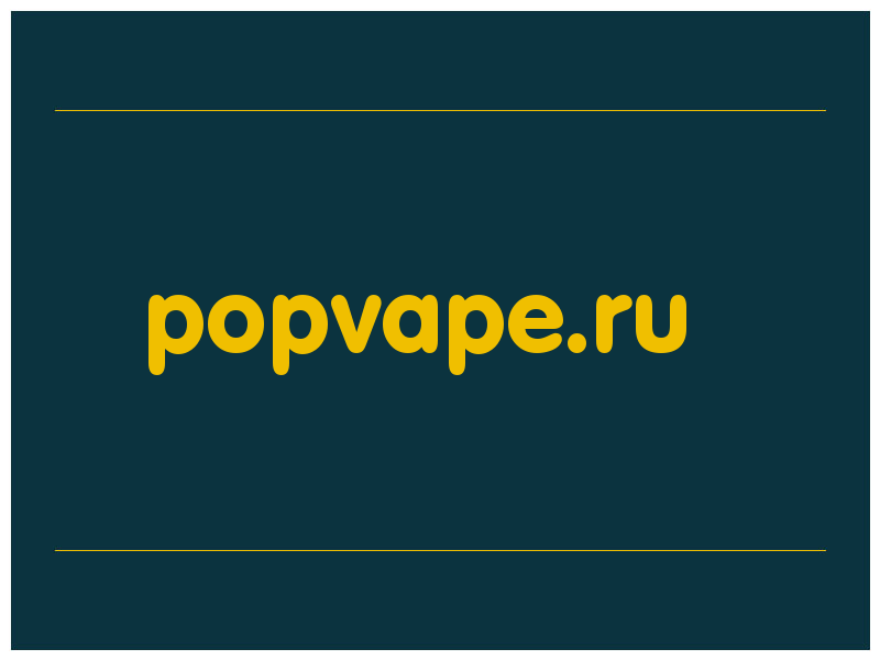сделать скриншот popvape.ru