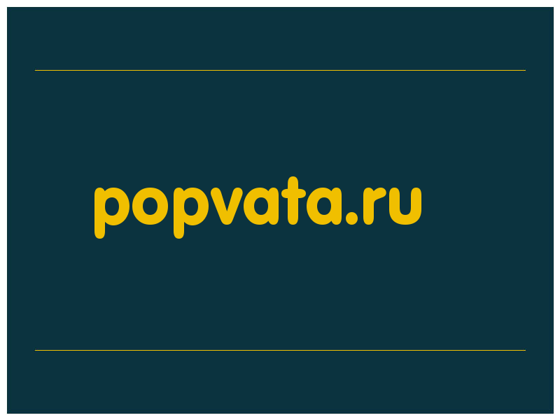сделать скриншот popvata.ru