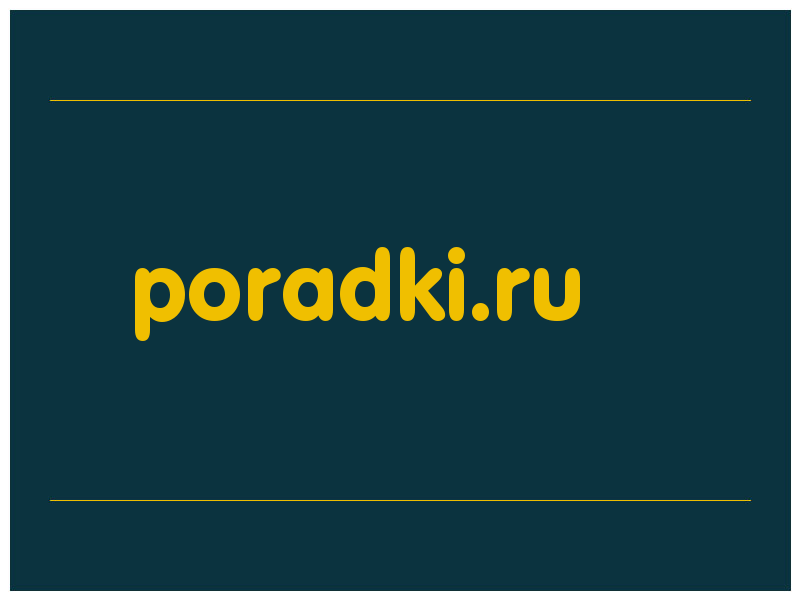 сделать скриншот poradki.ru