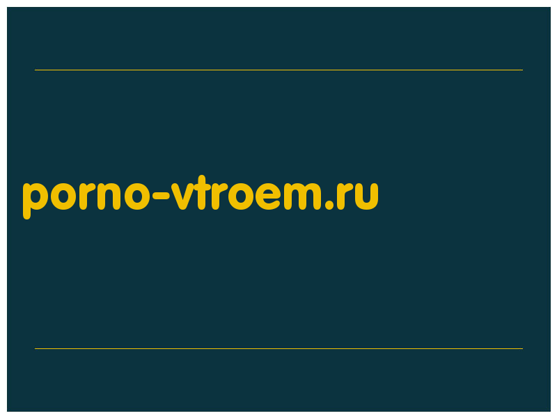 сделать скриншот porno-vtroem.ru
