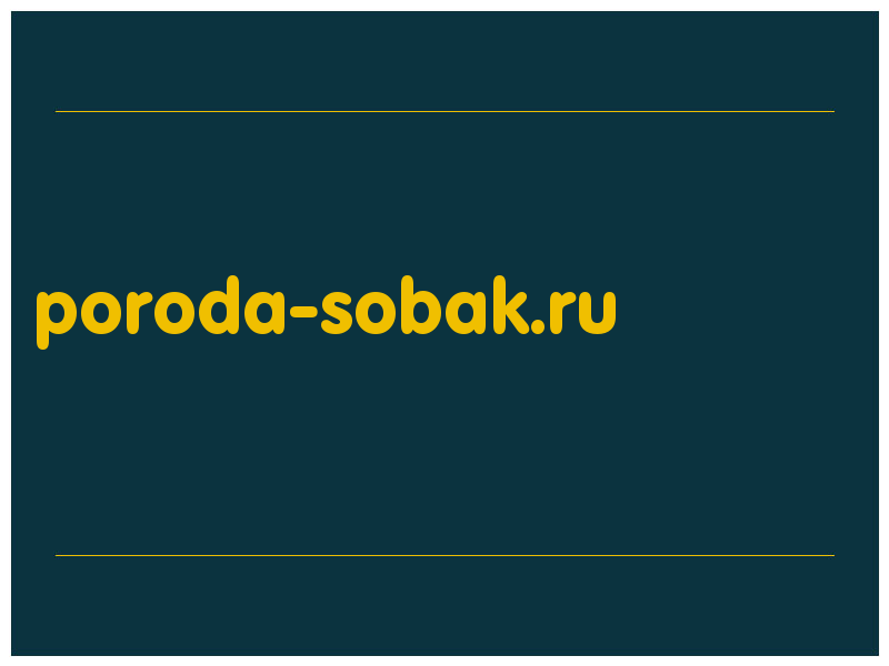 сделать скриншот poroda-sobak.ru