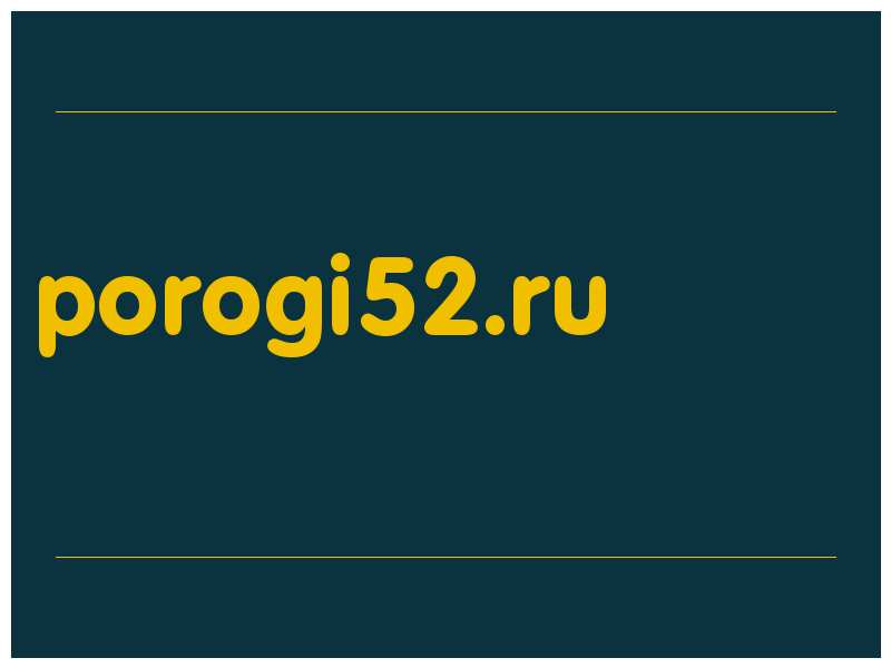 сделать скриншот porogi52.ru