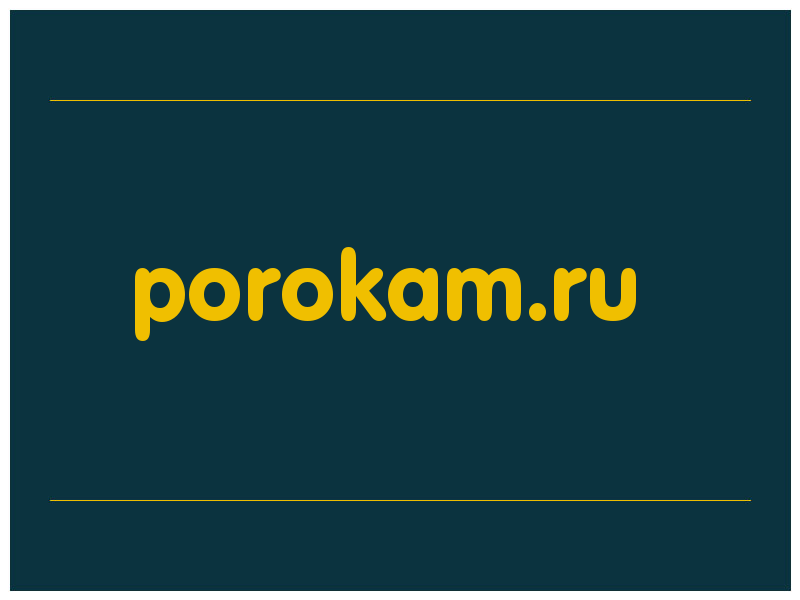 сделать скриншот porokam.ru