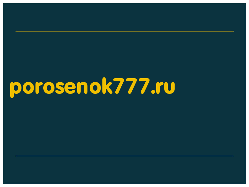 сделать скриншот porosenok777.ru