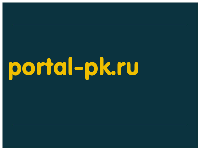 сделать скриншот portal-pk.ru