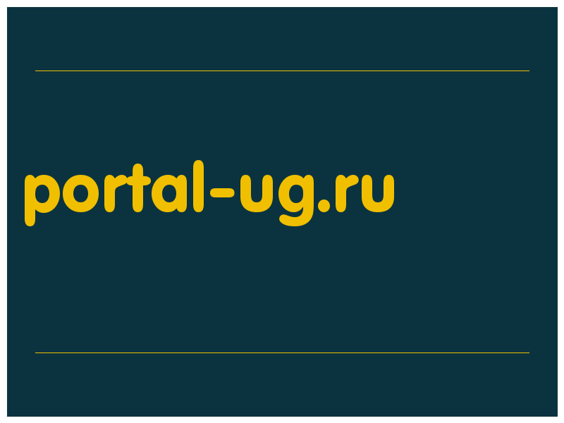 сделать скриншот portal-ug.ru