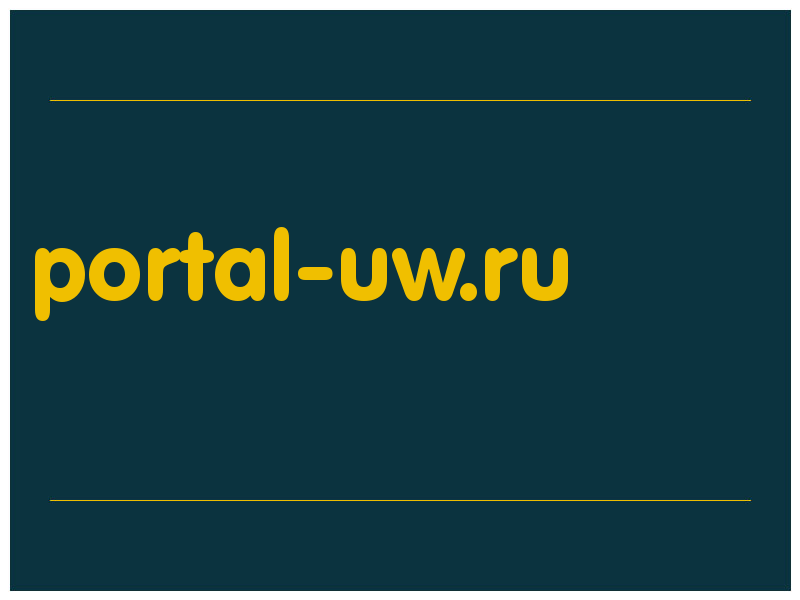 сделать скриншот portal-uw.ru