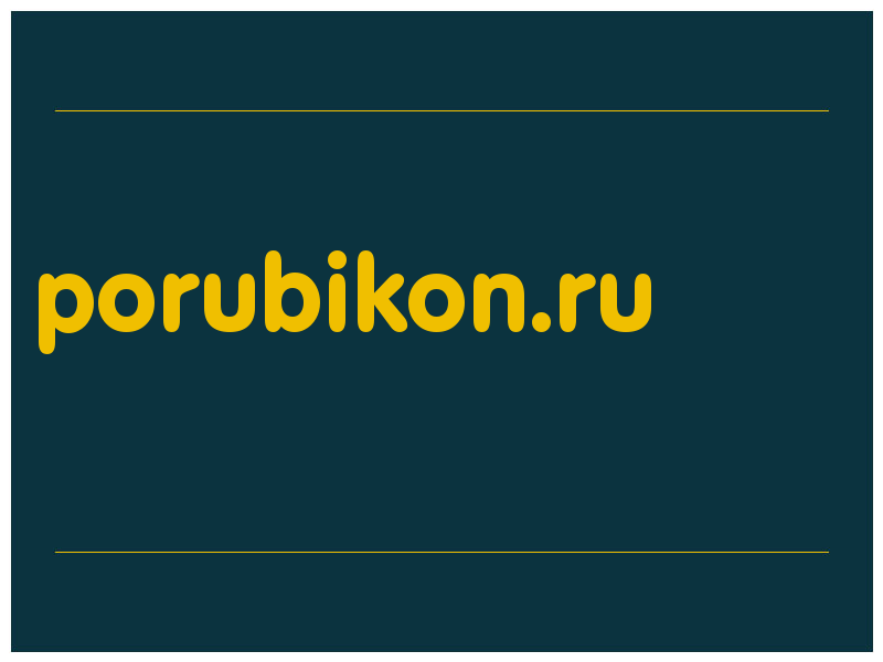 сделать скриншот porubikon.ru