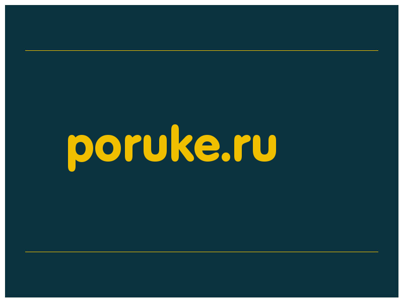 сделать скриншот poruke.ru