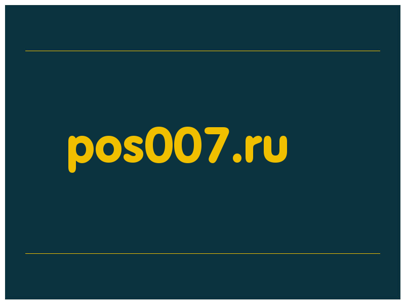 сделать скриншот pos007.ru