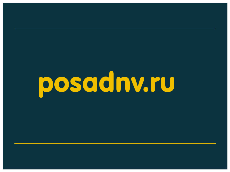 сделать скриншот posadnv.ru