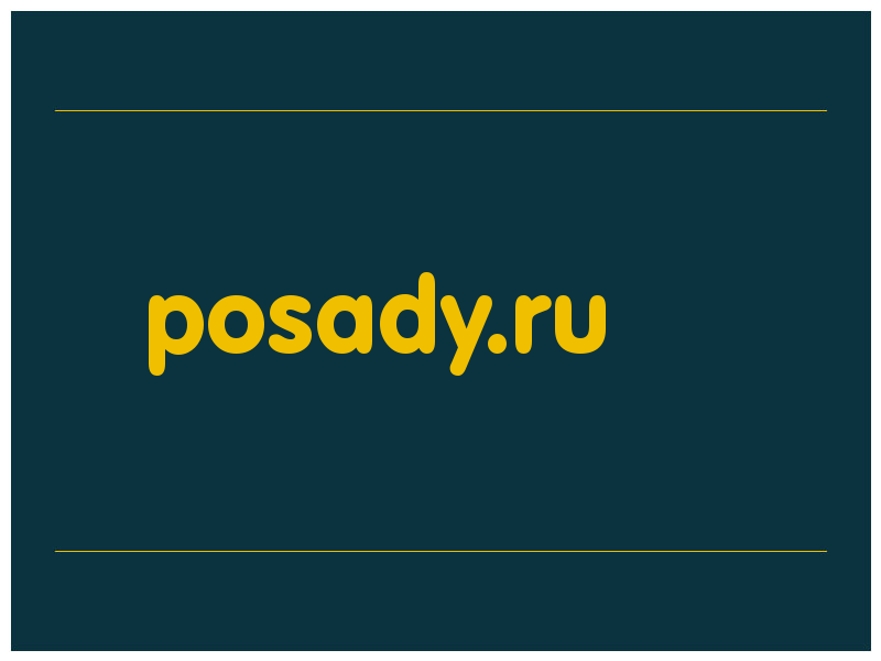 сделать скриншот posady.ru