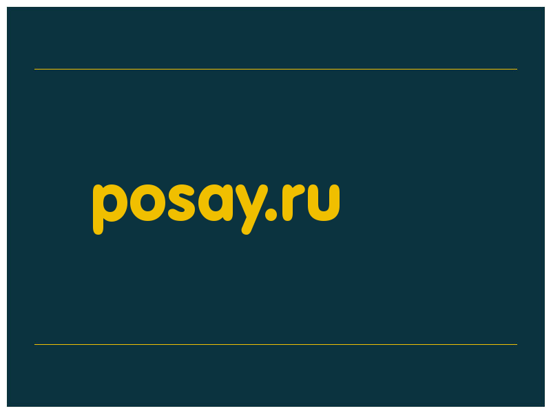 сделать скриншот posay.ru