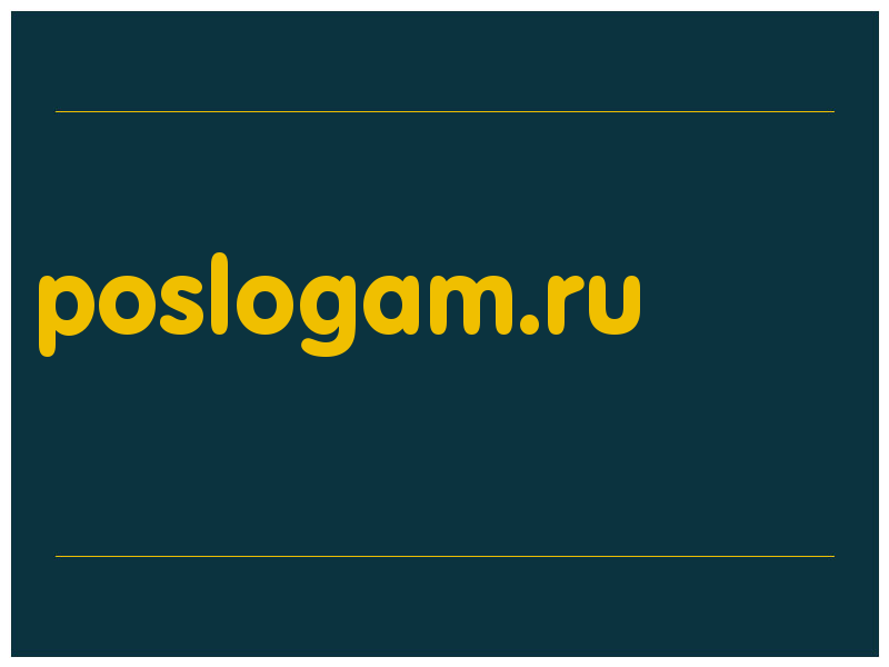 сделать скриншот poslogam.ru