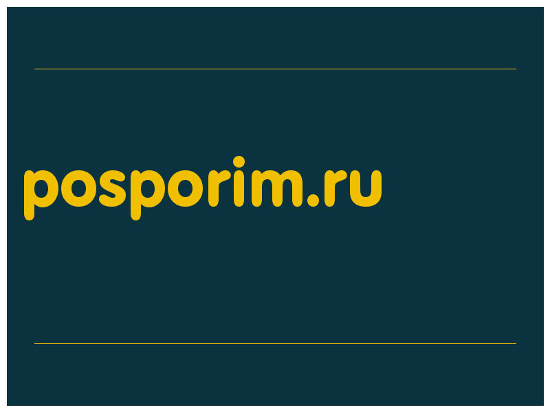 сделать скриншот posporim.ru