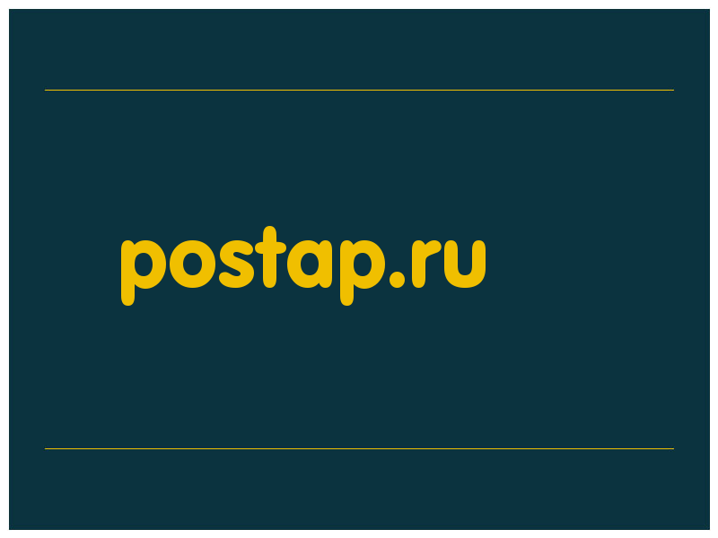 сделать скриншот postap.ru