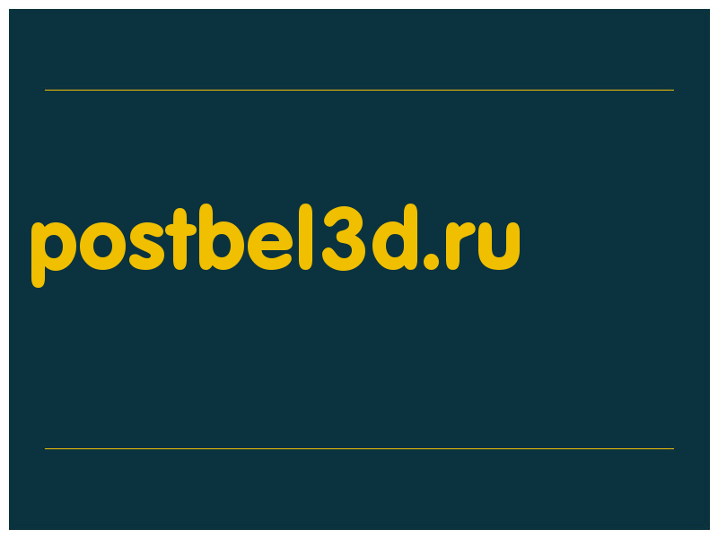 сделать скриншот postbel3d.ru