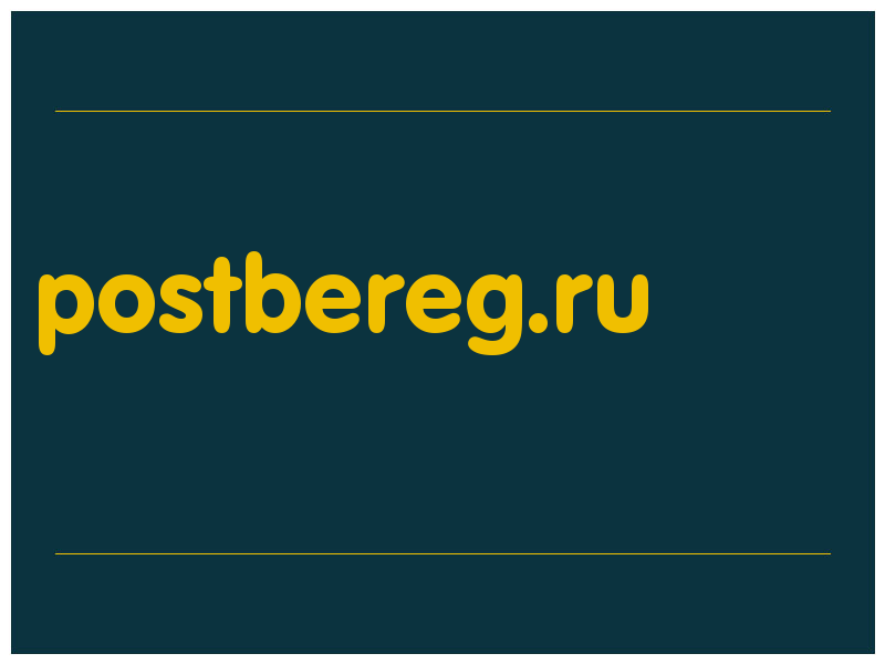 сделать скриншот postbereg.ru