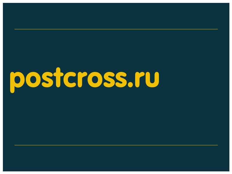 сделать скриншот postcross.ru