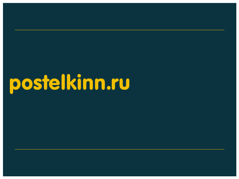 сделать скриншот postelkinn.ru