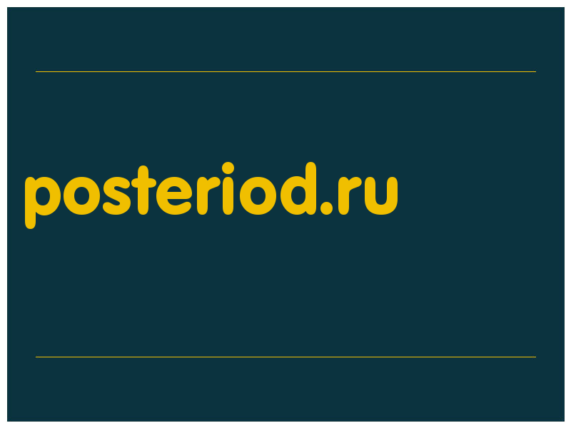 сделать скриншот posteriod.ru