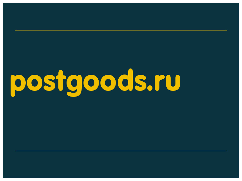 сделать скриншот postgoods.ru