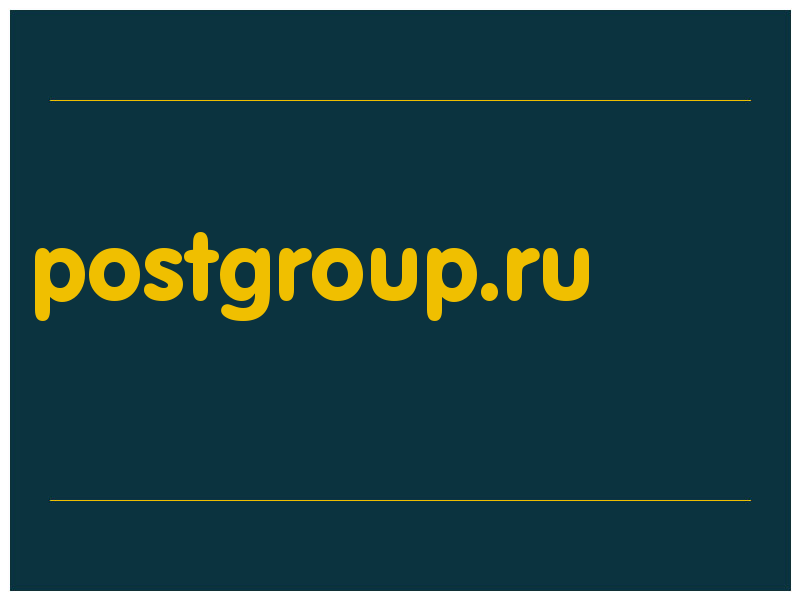 сделать скриншот postgroup.ru