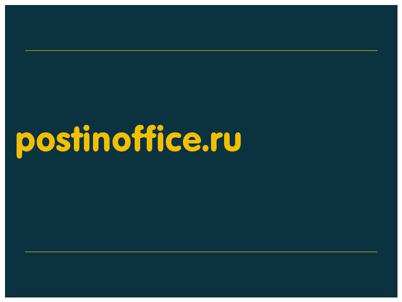 сделать скриншот postinoffice.ru