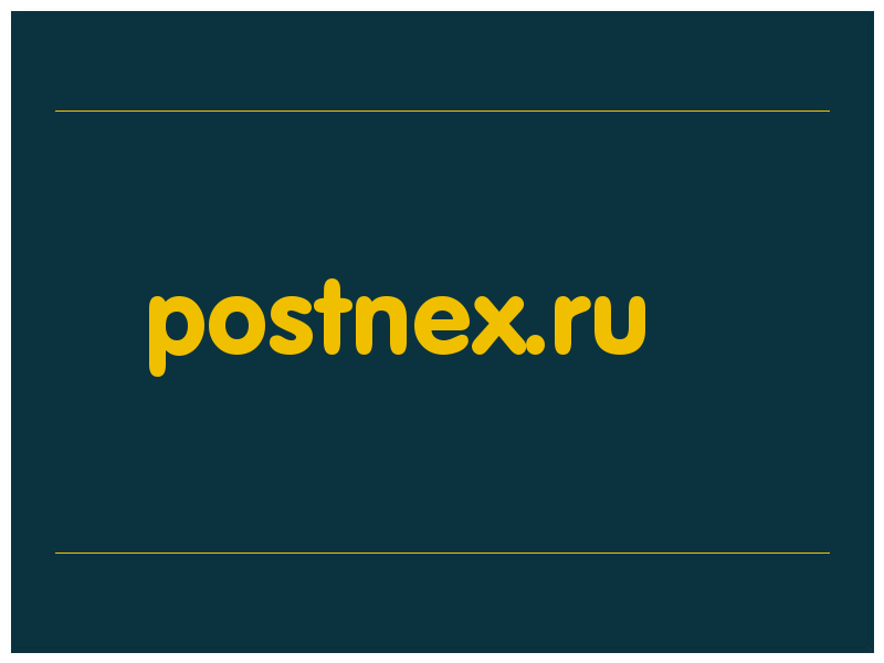 сделать скриншот postnex.ru