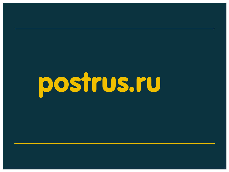 сделать скриншот postrus.ru