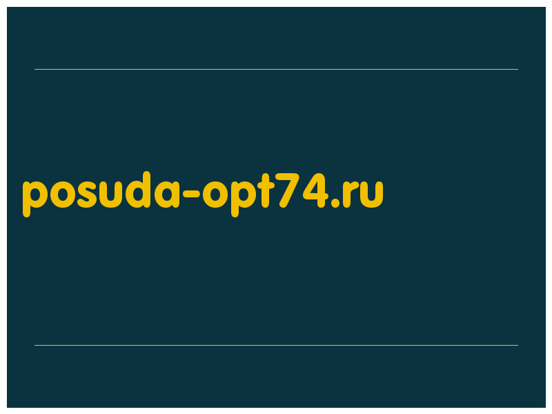 сделать скриншот posuda-opt74.ru